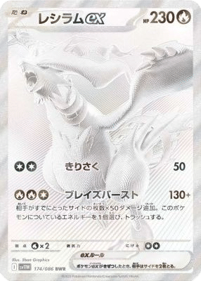 Reshiram ex 174/86 (version japonaise). Carte du jeu de cartes à collectionner Pokémon issue de la série Flamme Blanche du bloc Ecarlate et Violet (EV10.5), parue le 18/07/2025 en Français. Carte Pokémon de Base de type Feu. Rare BWR. Illustrateur: 5Ban Graphics. L'illustration monochrome et texturée représente un dragon blanc.