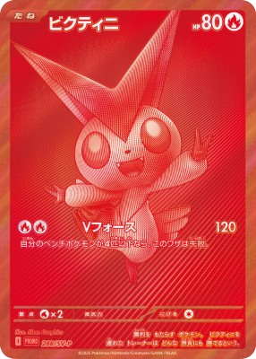 Victini 288 SV-P promo (version japonaise). Carte du jeu de cartes à collectionner Pokémon issue de la série Foudre Noire du bloc Ecarlate et Violet (EV10.5), parue le 18/07/2025 en Français. Carte Pokémon de Base de type Feu. Rare BWR. Illustrateur: 5ban Graphics. L'illustration monochrome rouge texturée représente la créature Pokémon Victini, sorte de petite belette aux grands yeux ronds.