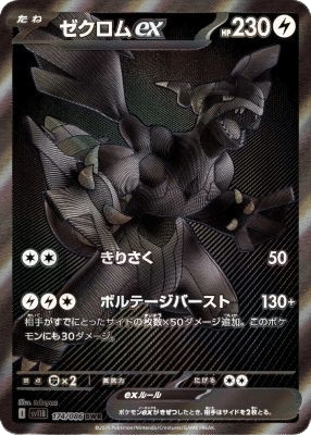 Zekrom ex 174/86 (version japonaise). Carte du JCC Pokémon issue de la série Foudre Noire du bloc Ecarlate et Violet (EV10.5), parue le 18/07/2025 en Français. Carte Pokémon de Base de type Electrique. Rare BWR. Illustrateur: Takuyoa. L'illustration monochrome noire et texturée représente Zekrom, un dragon noir majestueux.