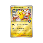 Carte Pokémon Pikachu Tohoku 260/SV-P, Promo Pokémon Center Japon, Illustration spéciale Pikachu et ses amis, État NM