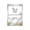 Carte Pokémon Evoli 62/SV-P, illustration spéciale Yu Nagaba, promo japonaise, état Near Mint