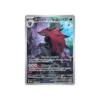 Carte Pokémon Zoroark 143/086 Illustration Rare (IR) de l'extension Flamme Blanche, état Near Mint, idéale pour collectionneur
